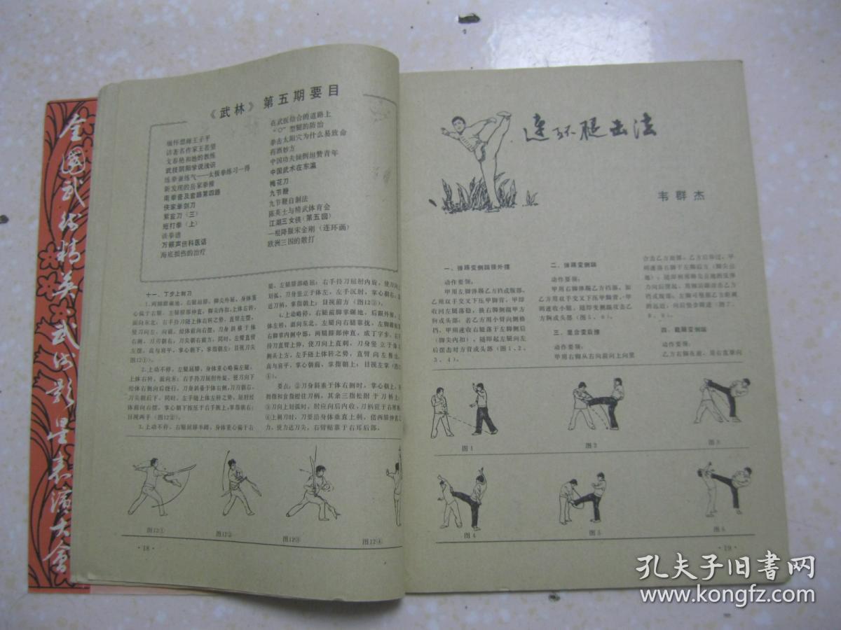 心意六合拳各代拳法初探;练好擒拿术的五大要诀;翻子拳歌诀;南拳普及