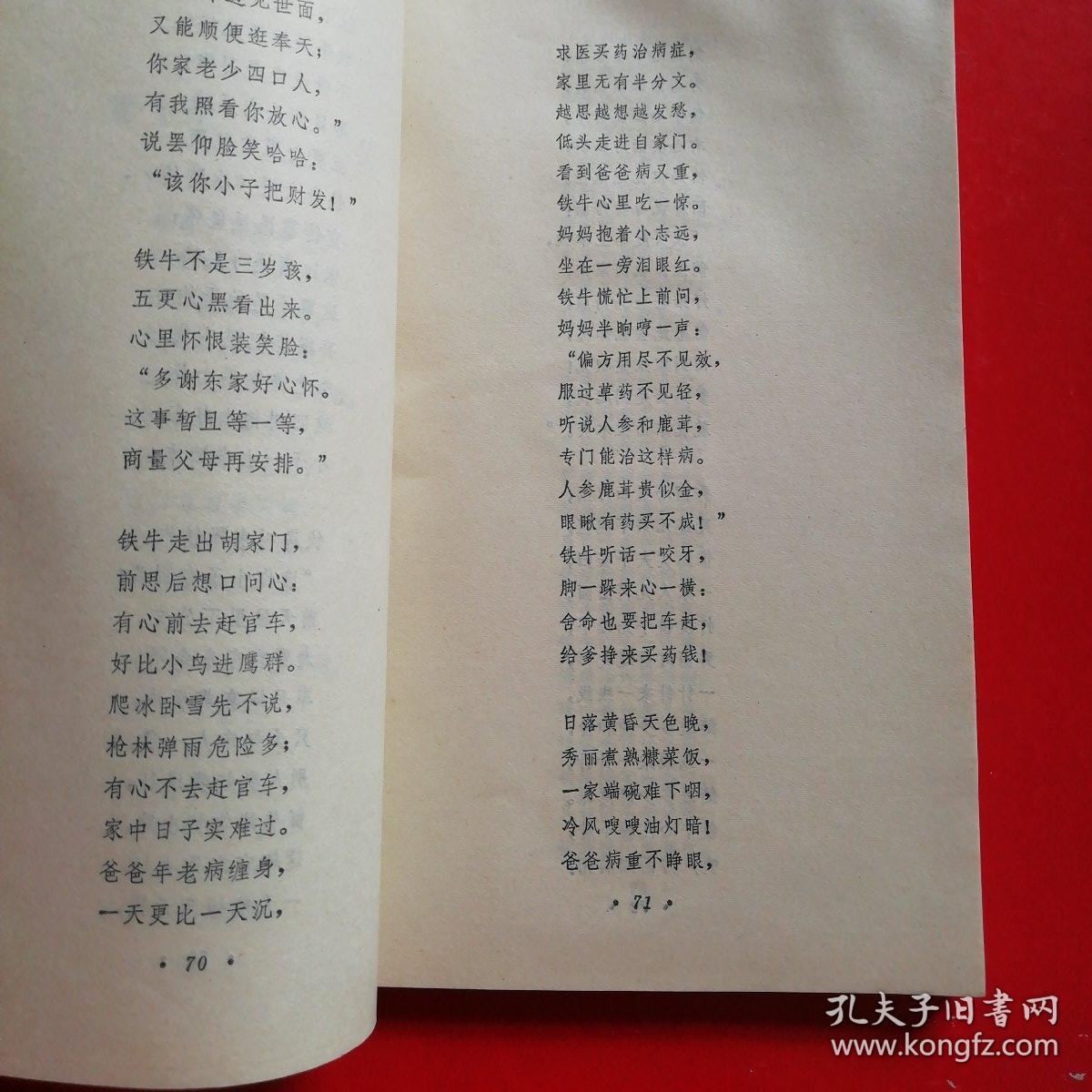 长篇叙事诗-铁牛传