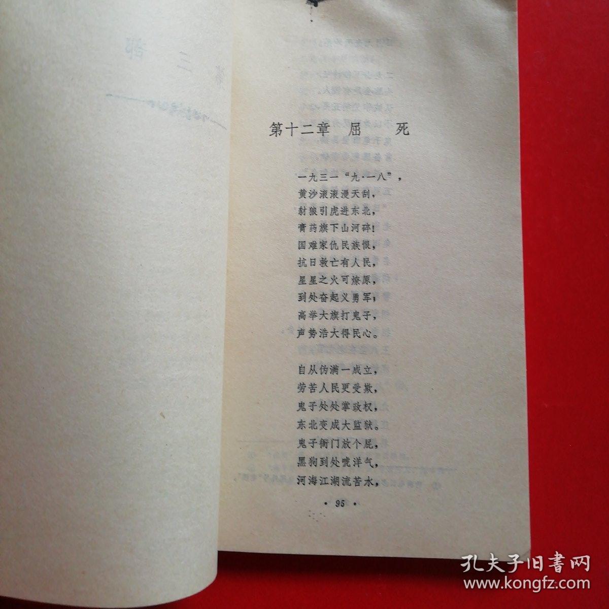 长篇叙事诗-铁牛传