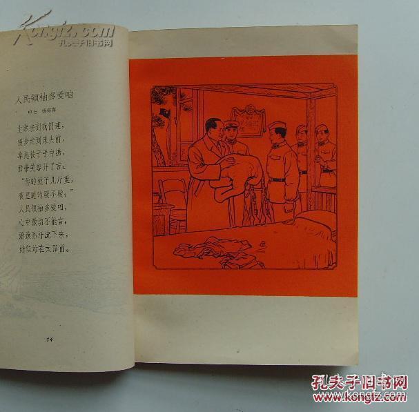 老版红色歌谣 插图本 《兵歌选集》1959年一版一印 林彪题词