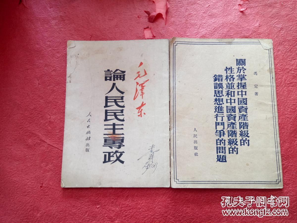 关于掌握中国资产阶级的性格并和中国资产阶级的错误思想进行斗争的