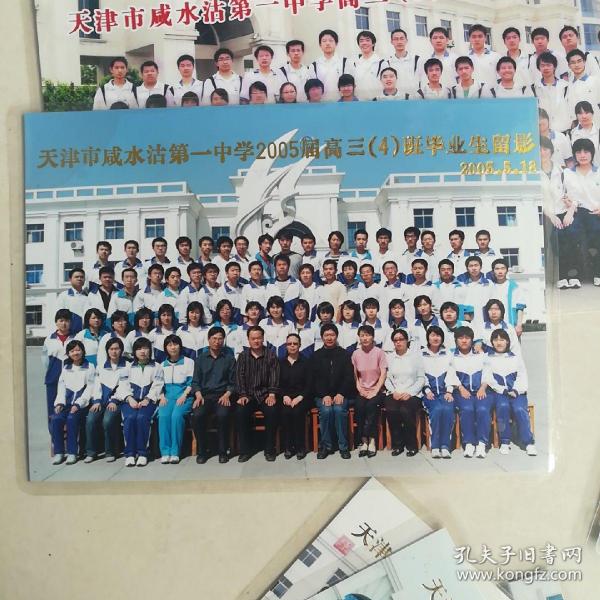 天津市咸水沽一中2005届高三4班毕业生留影.