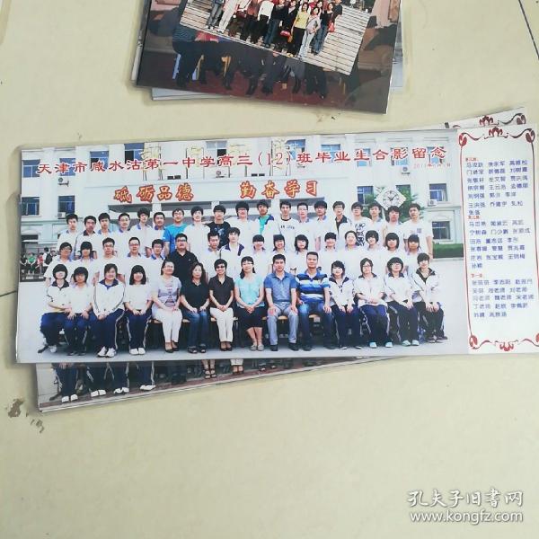 天津市咸水沽一中2011届高三12班毕业生留影.