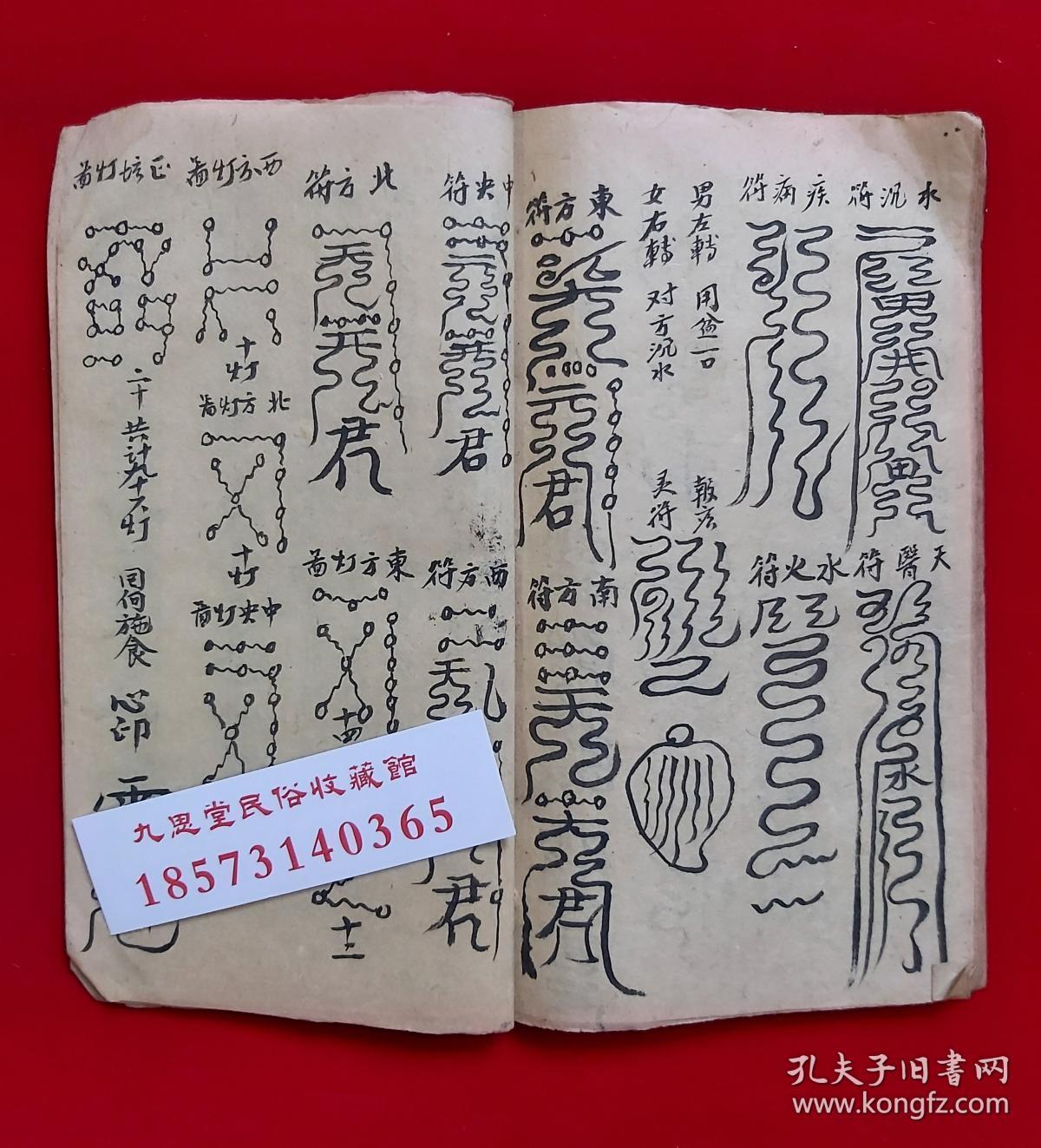 请孙膑主教表,星辰赦书,九皇心章,斗母心章,八门符式,南北斗符,斗母符