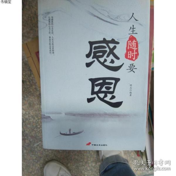 人生随时要感恩