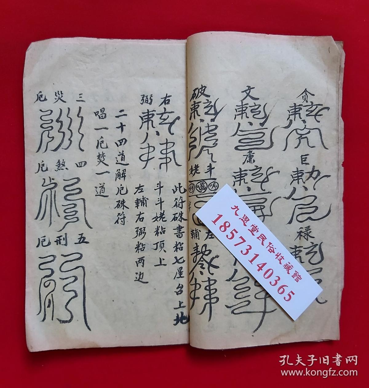 请孙膑主教表,星辰赦书,九皇心章,斗母心章,八门符式,南北斗符,斗母符