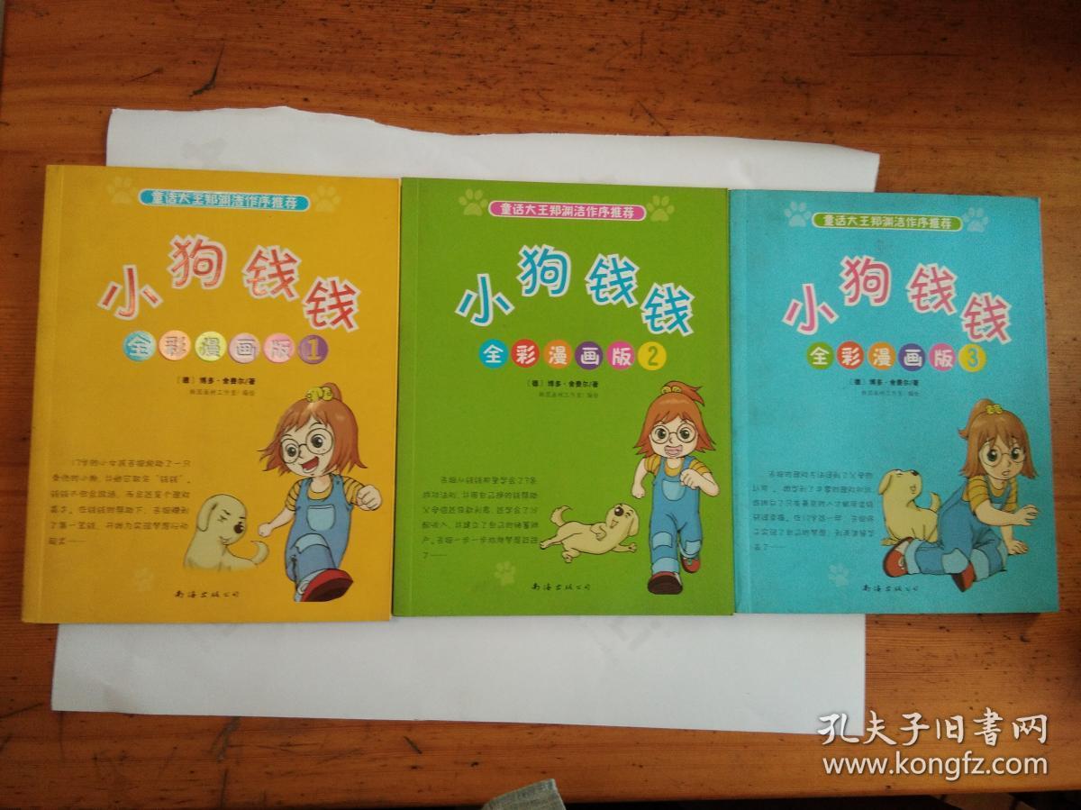 小狗钱钱全彩漫画版