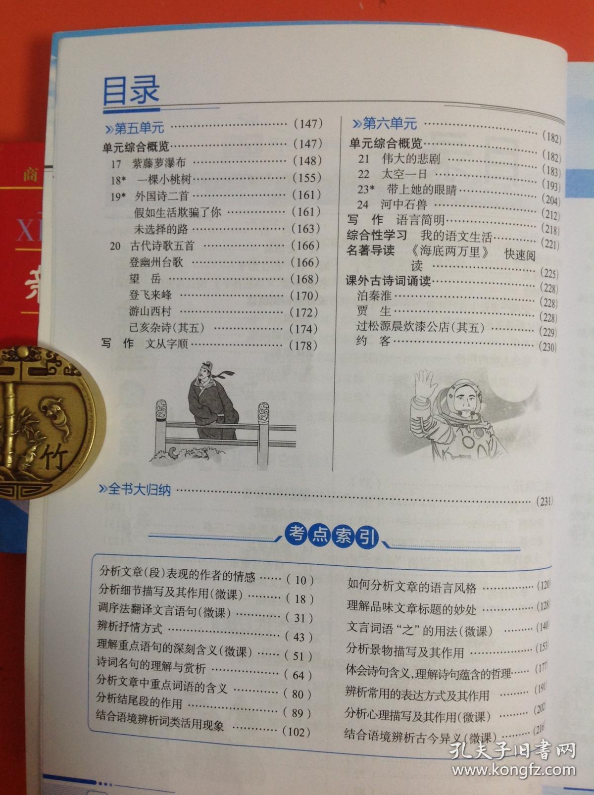 中学教材全解七年级语文(下)