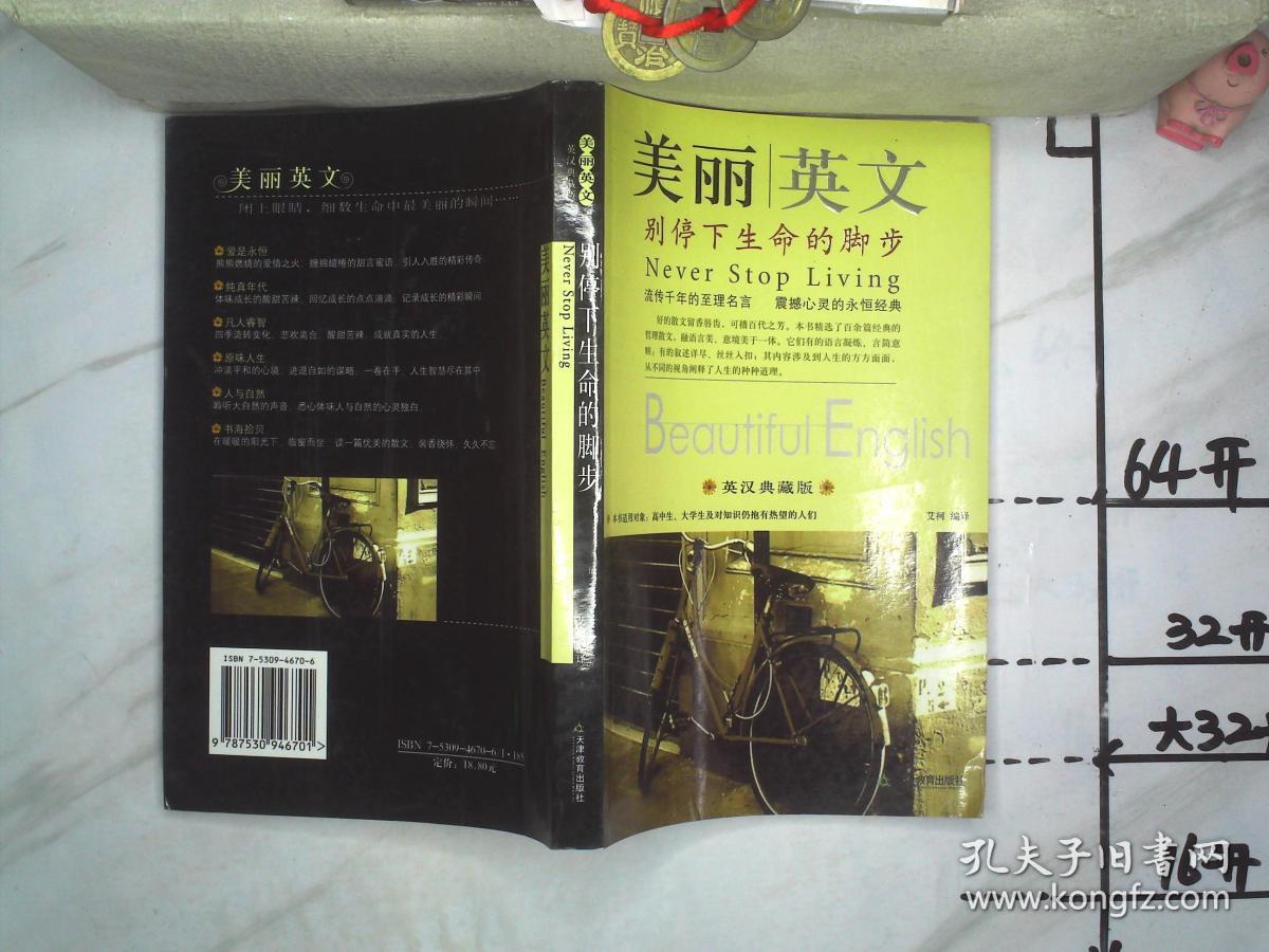 美丽英文别停下生命的脚步