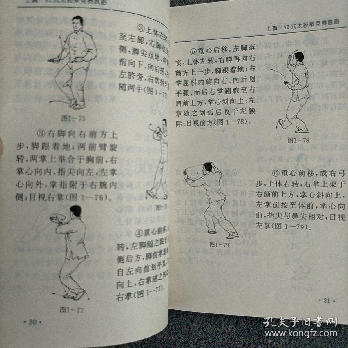 42式太极拳口令音乐版曲谱_陶笛曲谱12孔