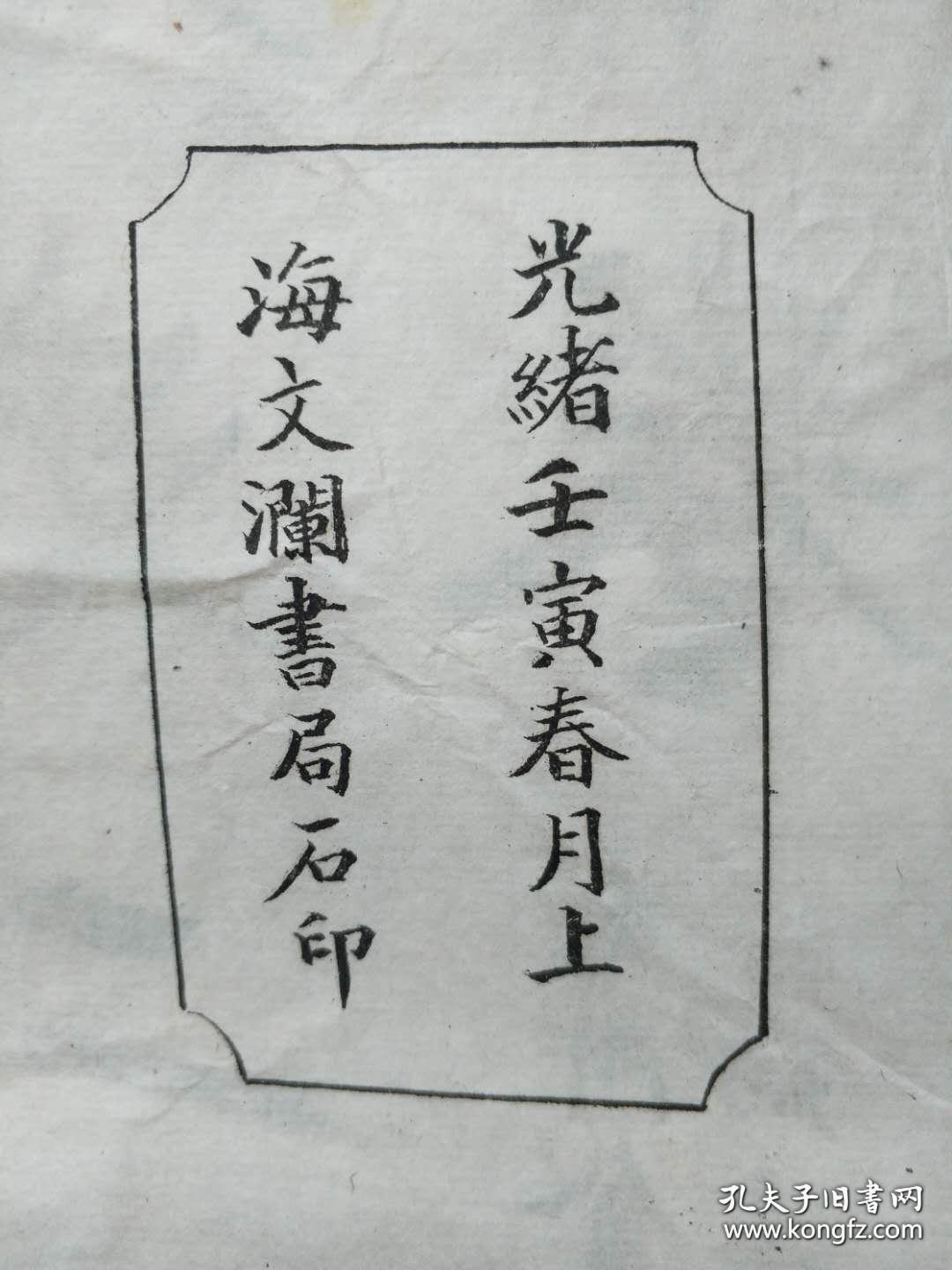 晋书(乾隆四年校刊,光绪壬寅年石印,上海文澜书局连史纸精印,5册)