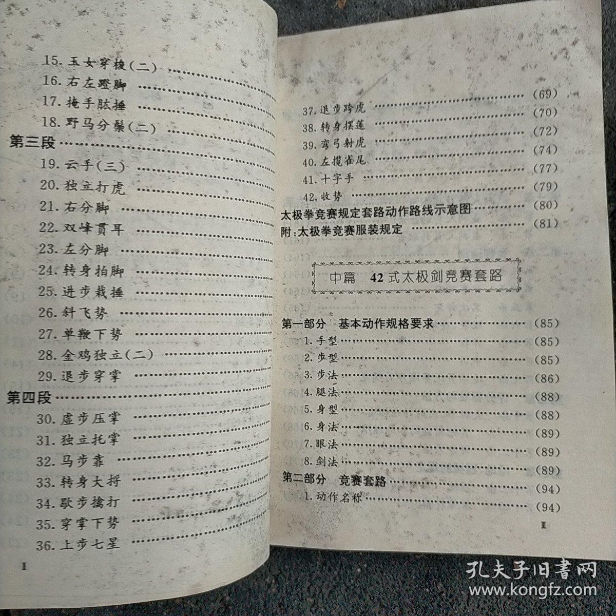 42式太极拳口令音乐版曲谱_陶笛曲谱12孔