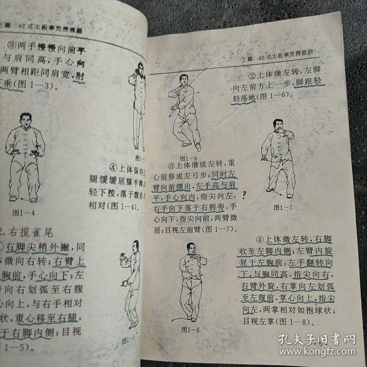 42式太极拳口令音乐版曲谱_陶笛曲谱12孔
