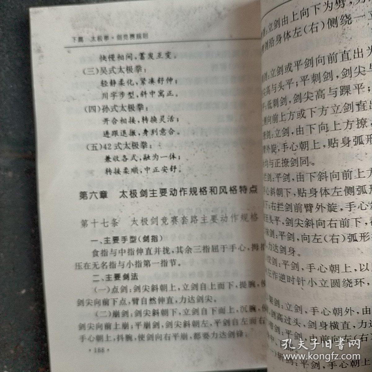 42式太极拳口令音乐版曲谱_陶笛曲谱12孔