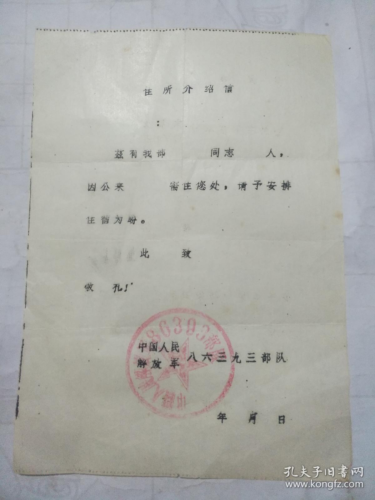 部队介绍信