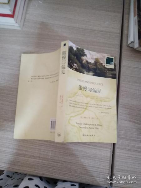 傲慢与偏见