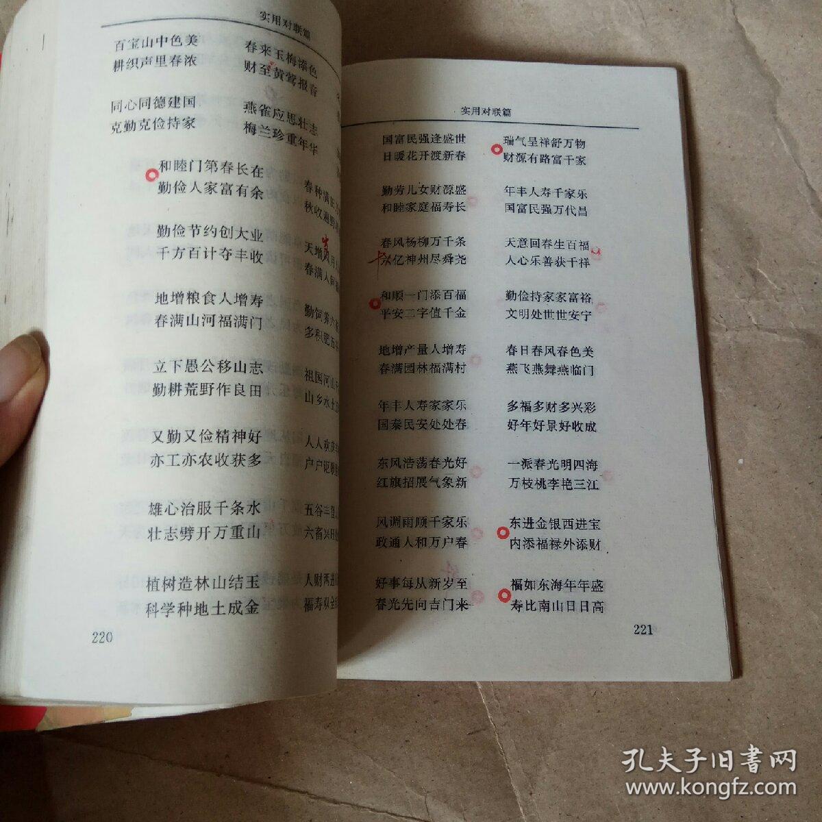 红白喜事全书