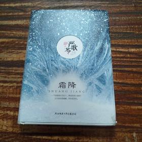 严歌苓作品霜降精装版