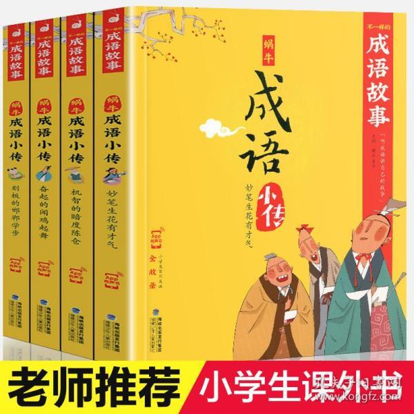 什么什么什么华的成语_成语故事简笔画(2)