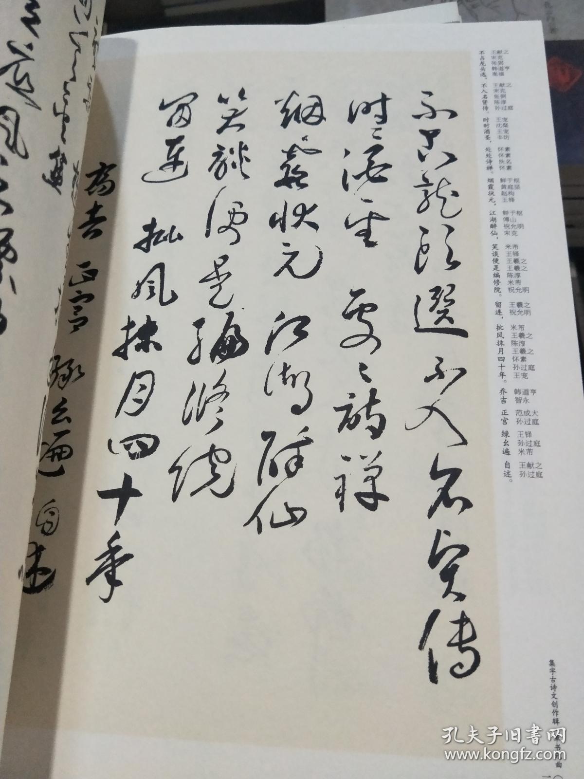 集字古诗文创作辑:草书元曲(一)