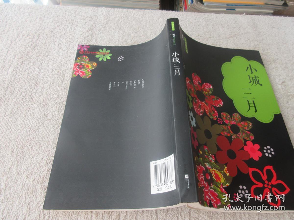 中短篇小说 萧红代表作系列:小城三月