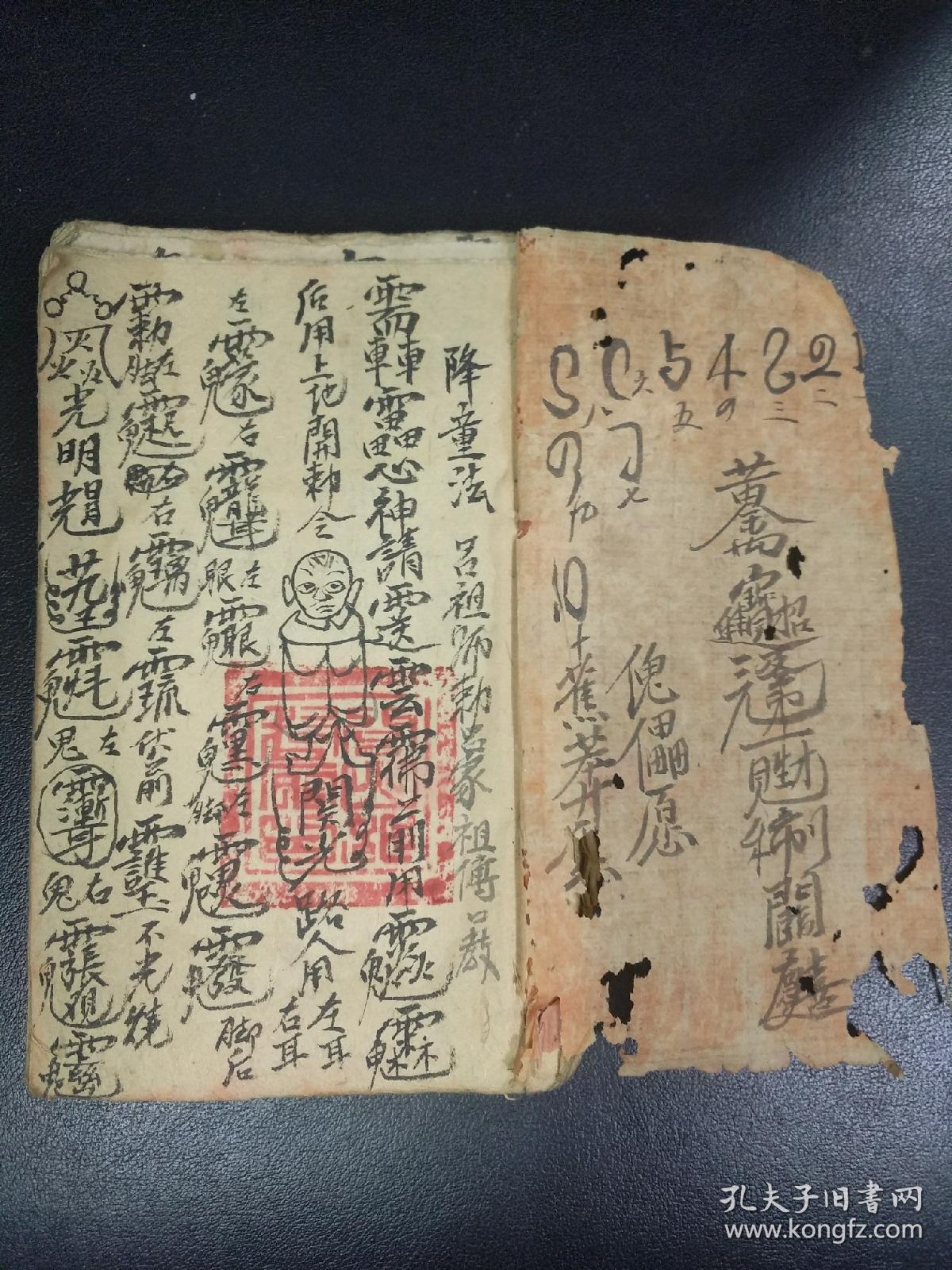 b2644 《福建沙县罗家祖法三本一套》小儿收惊咒语破胎看蛋法 邪毛鬼