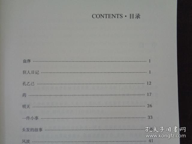 呐喊(新版/经典译林