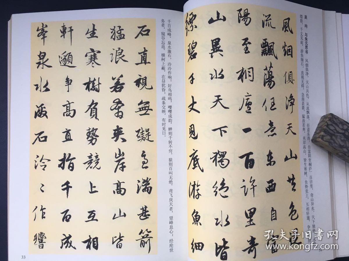 集赵孟頫行书古文