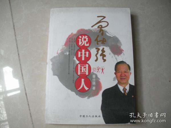 曾仕强说人口_曾仕强年轻照片