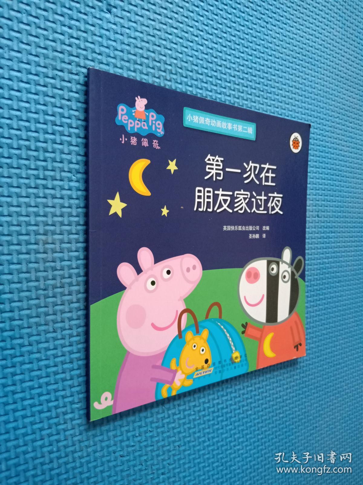 小猪佩奇动画故事书(第2辑)