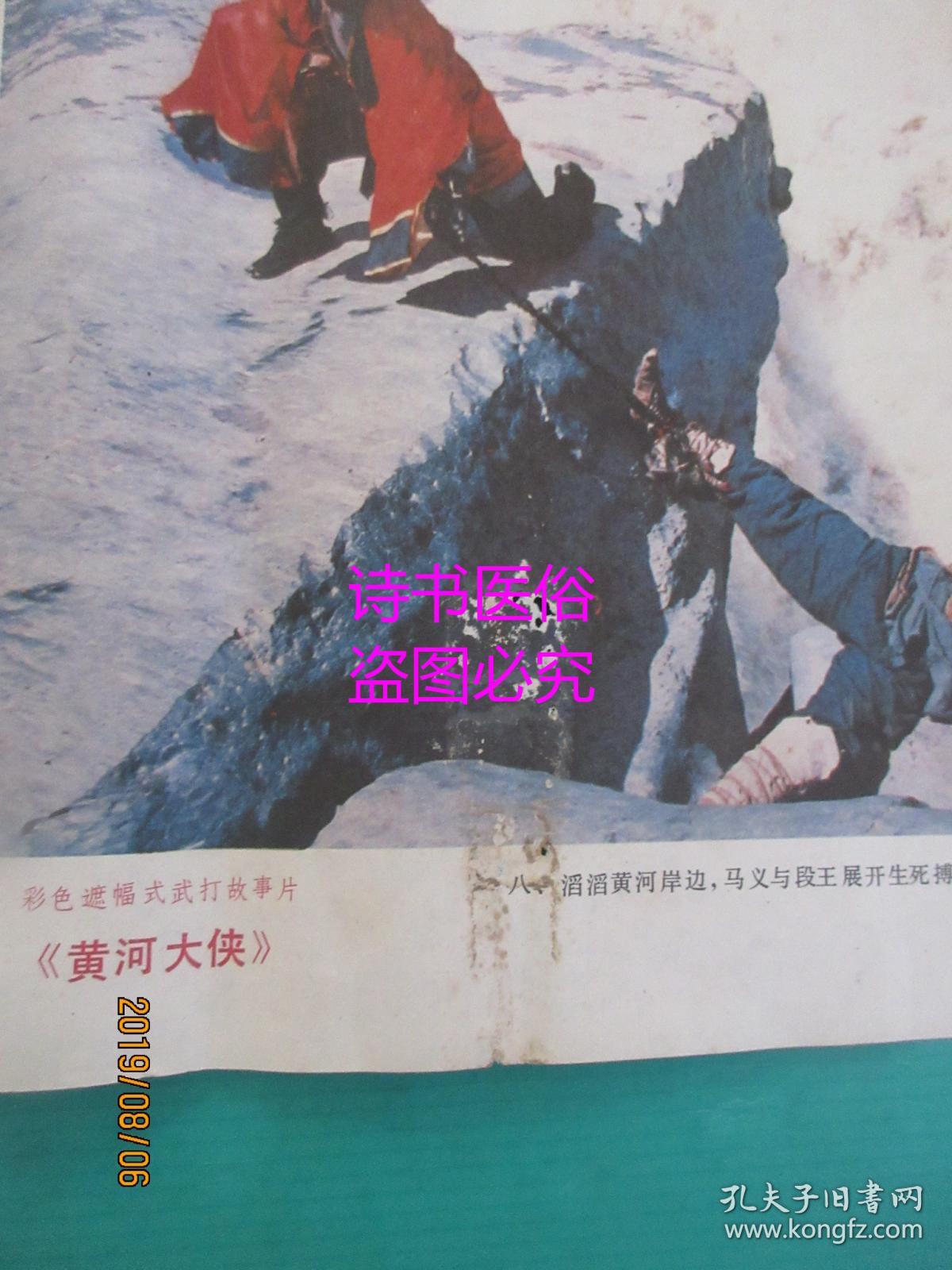 电影海报黄河大侠剧照567863554cm