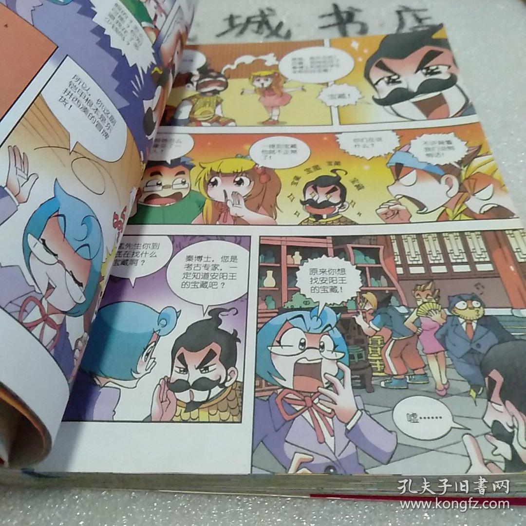 我的第一本大中华寻宝漫画书5:四川寻宝记