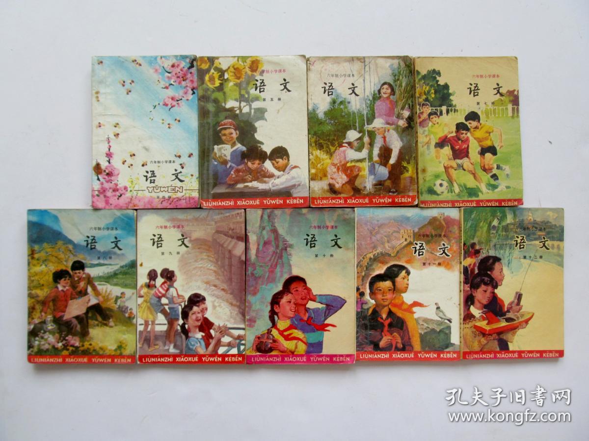 80后90后人教版原版怀旧老课本六年制小学课本语文4-12册,9本合售,内