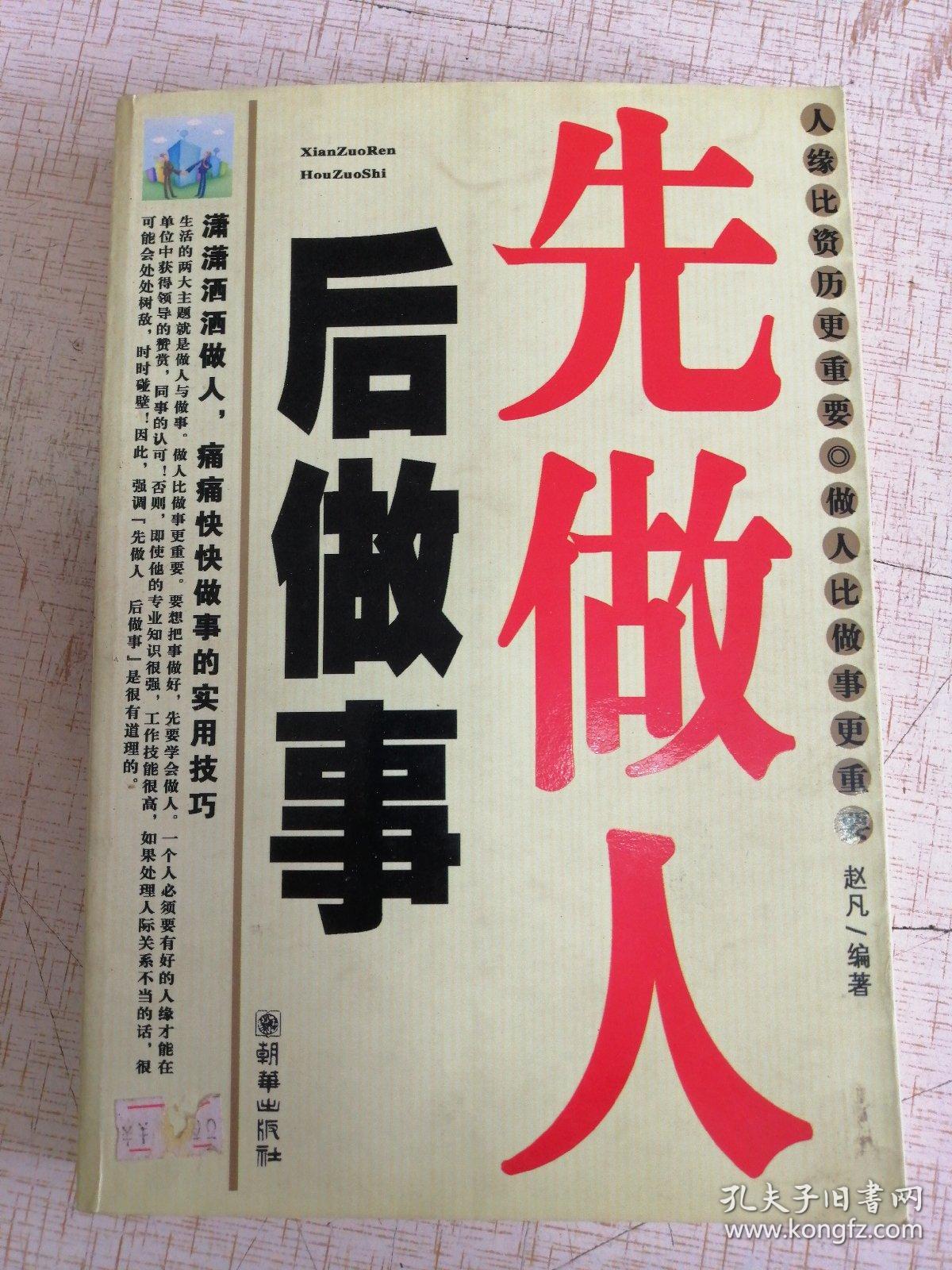 先做人 后做事