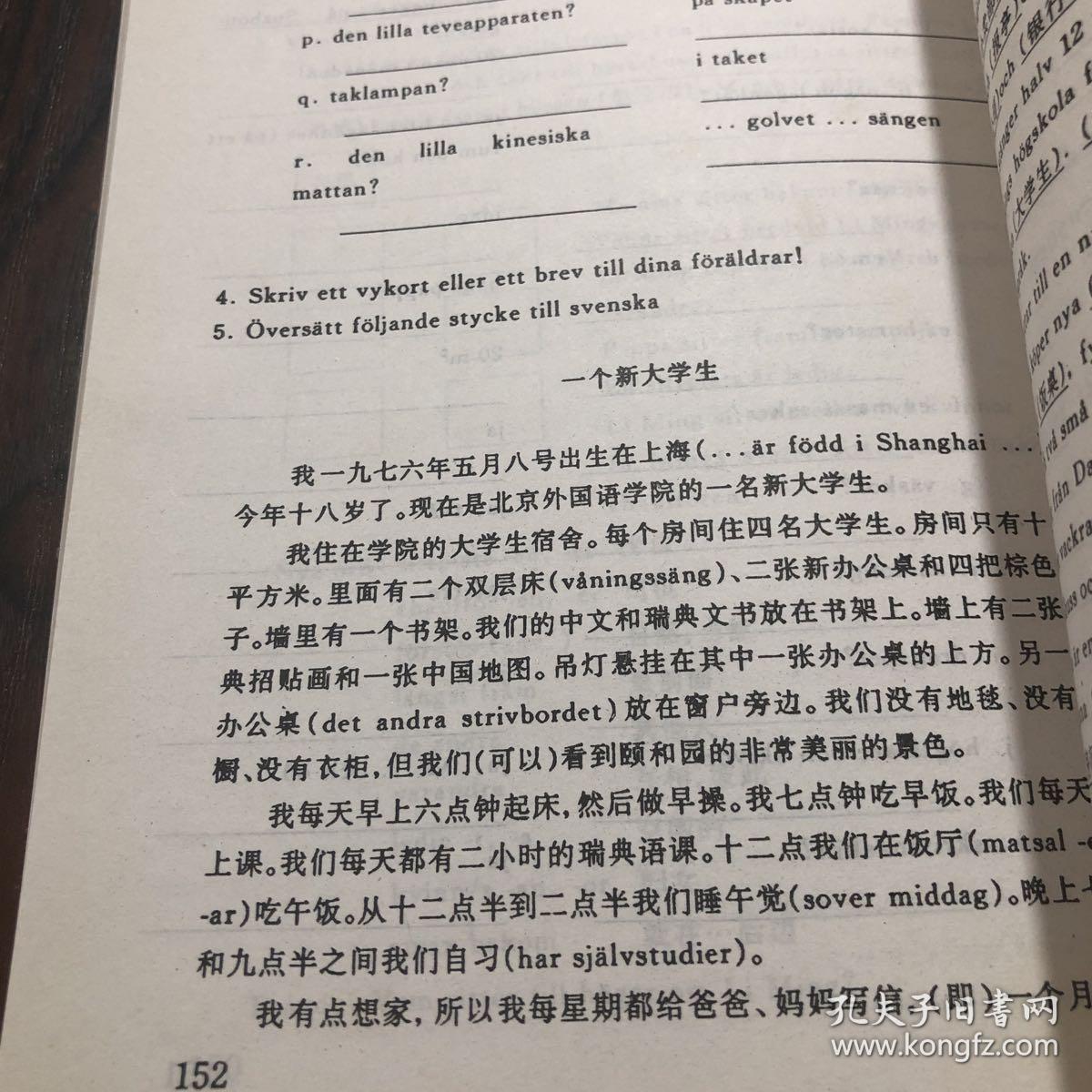 瑞典语(第一册)