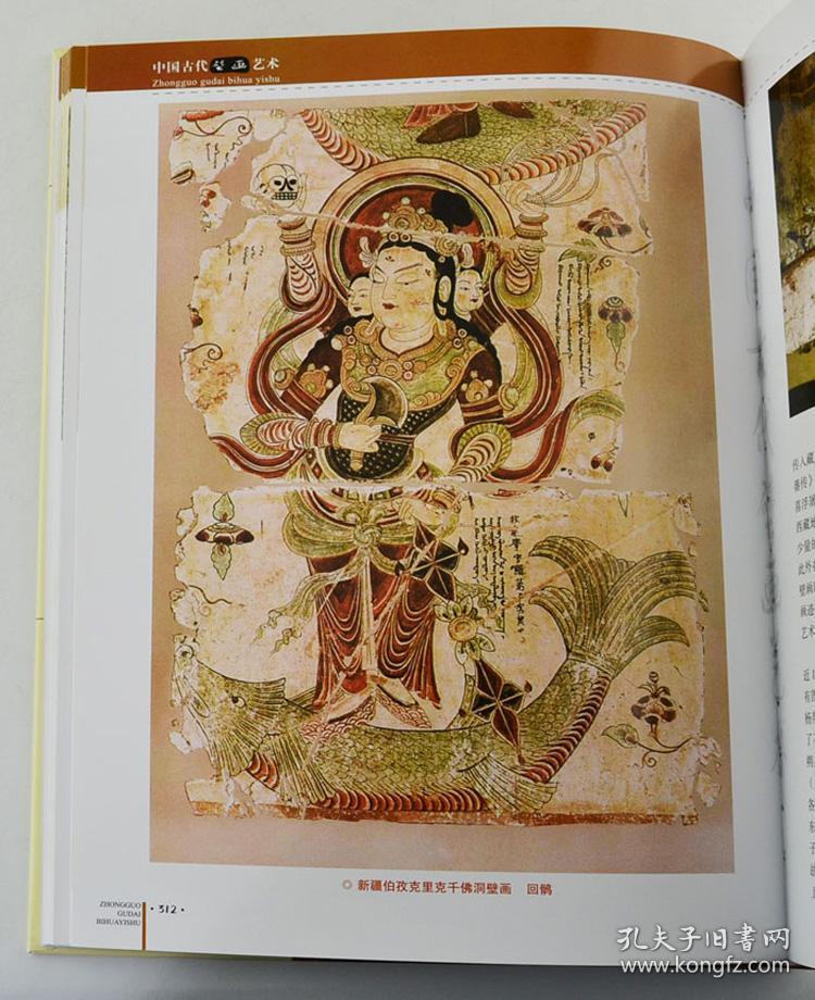中国古代壁画艺术