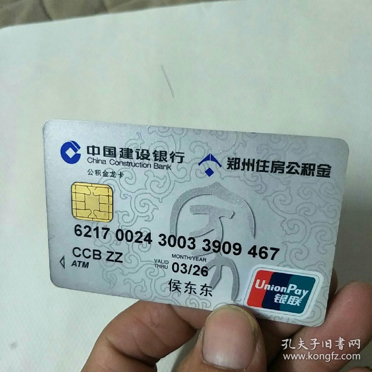 中国建设银行(公积金龙卡,郑州住房公积金)