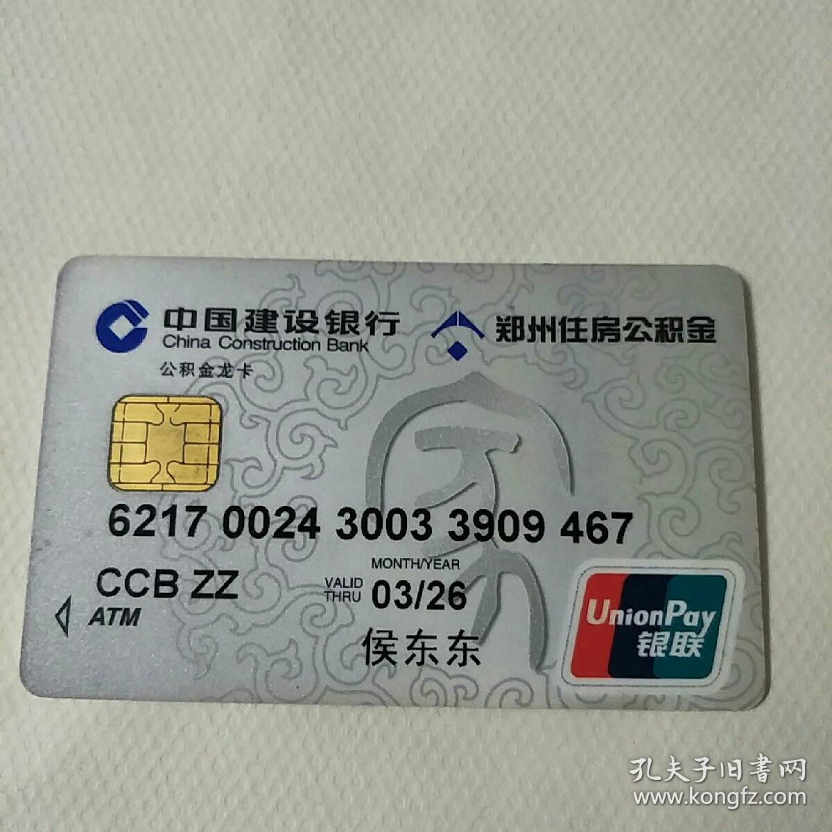 中国建设银行公积金龙卡郑州住房公积金