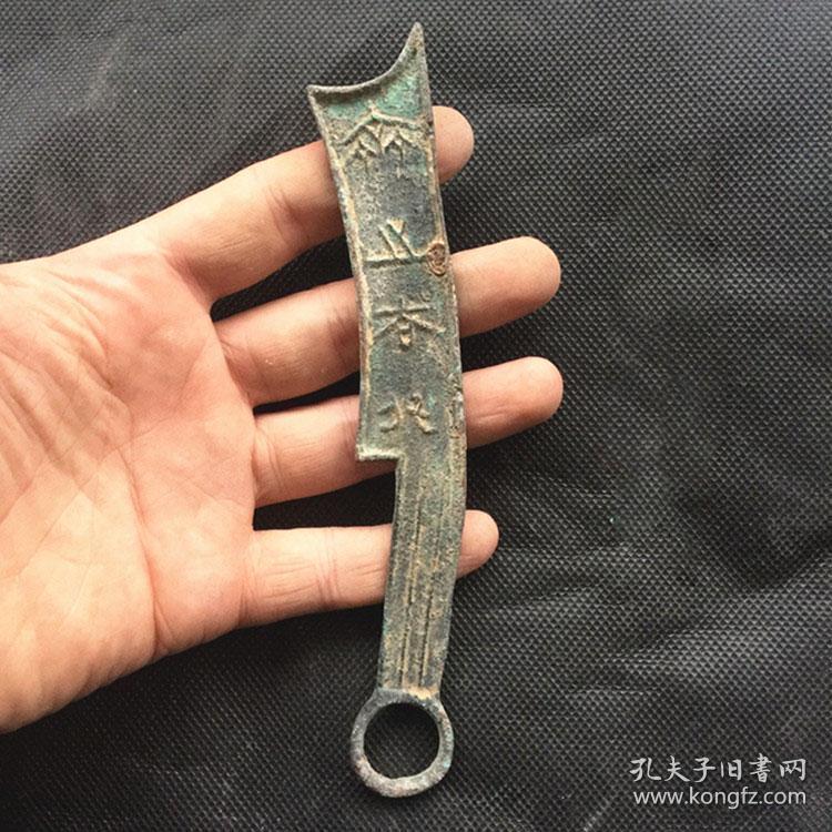 古钱币春秋战国刀币四字刀币