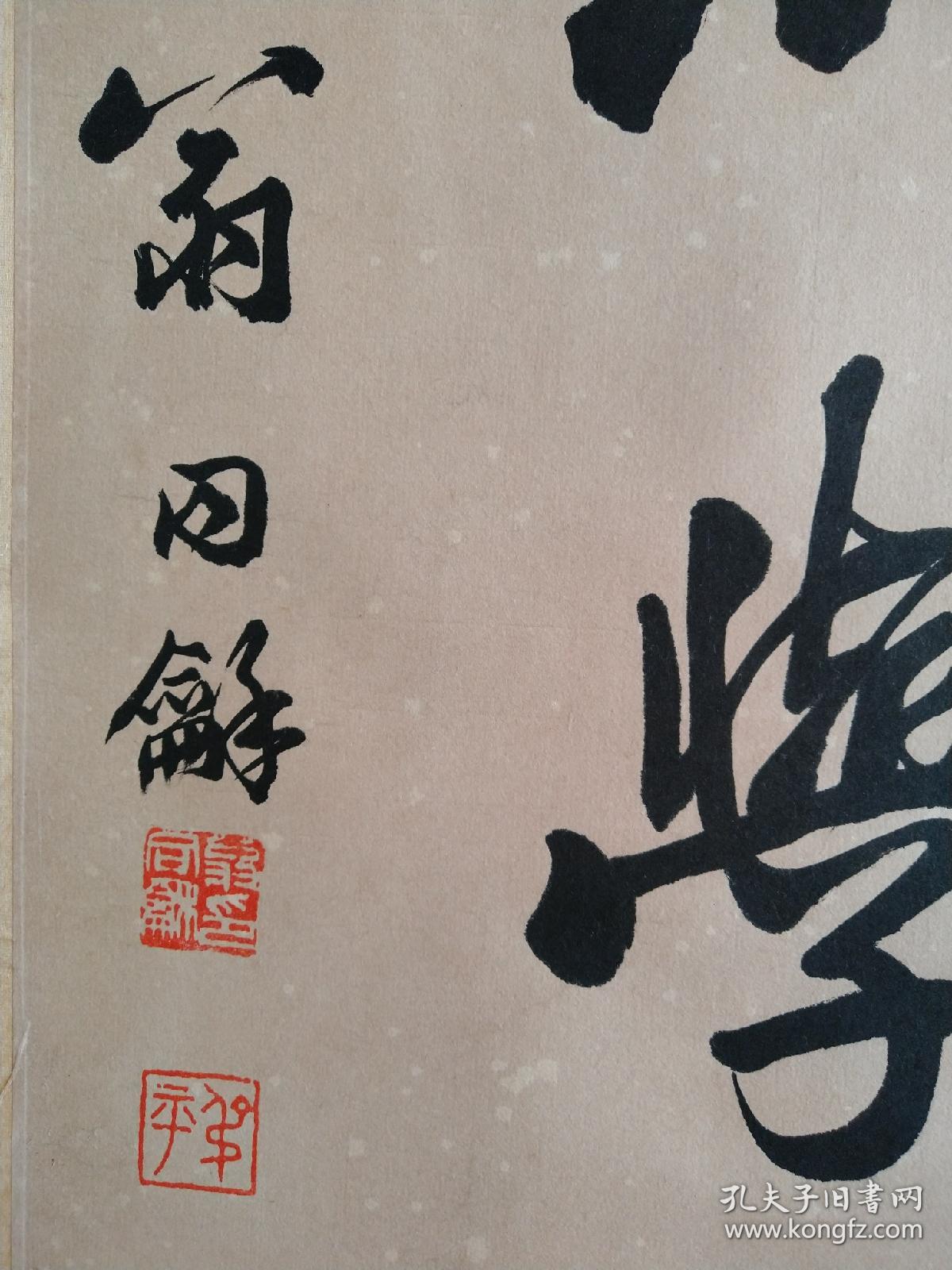 民国佚名高仿翁同和清末重臣书法13533x2画心书题