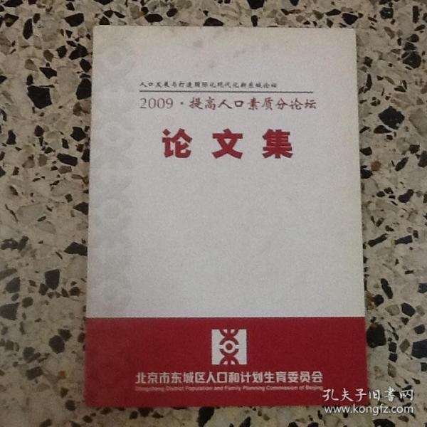 人口素质论文_人口素质图片