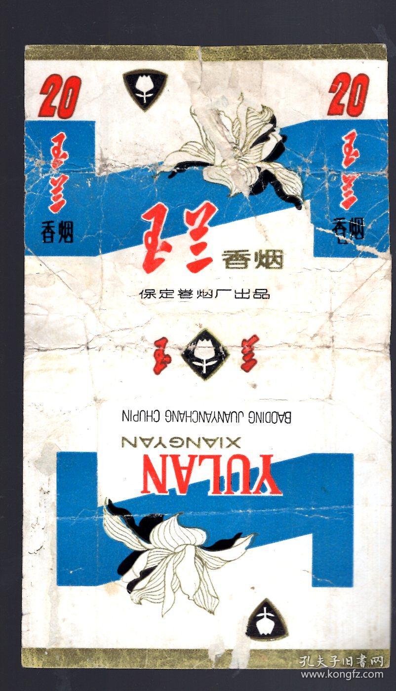 烟标;玉兰香烟,保定卷烟厂