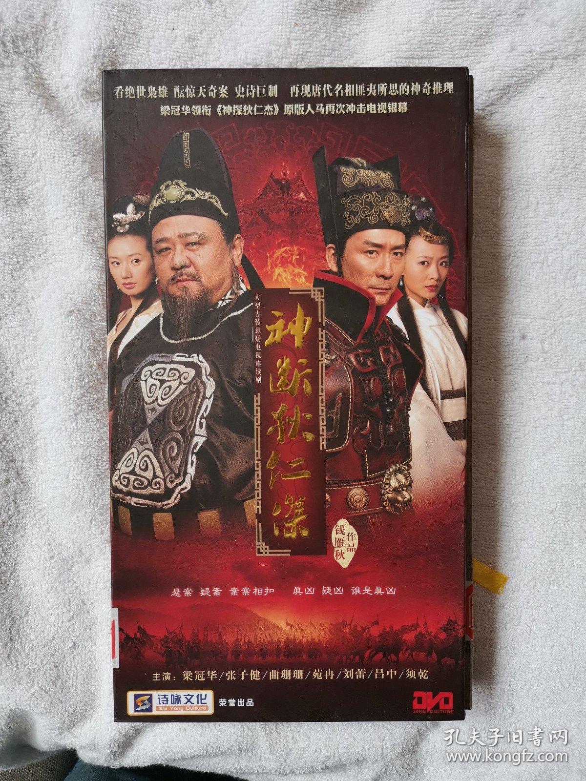 神断狄仁杰 dvd 连续剧 15碟 电视剧