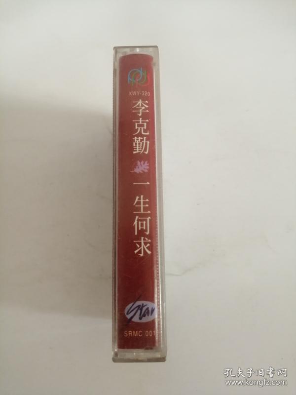 一生何求(李克勤)0013