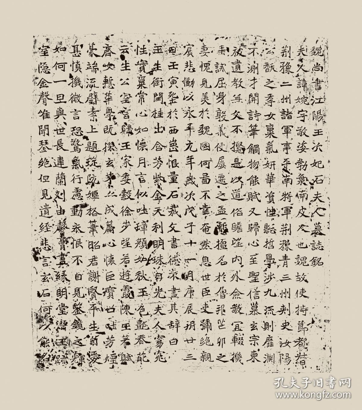 北魏元继次妃石婉墓志铭,魏尚书江阳王次妃石夫人墓志