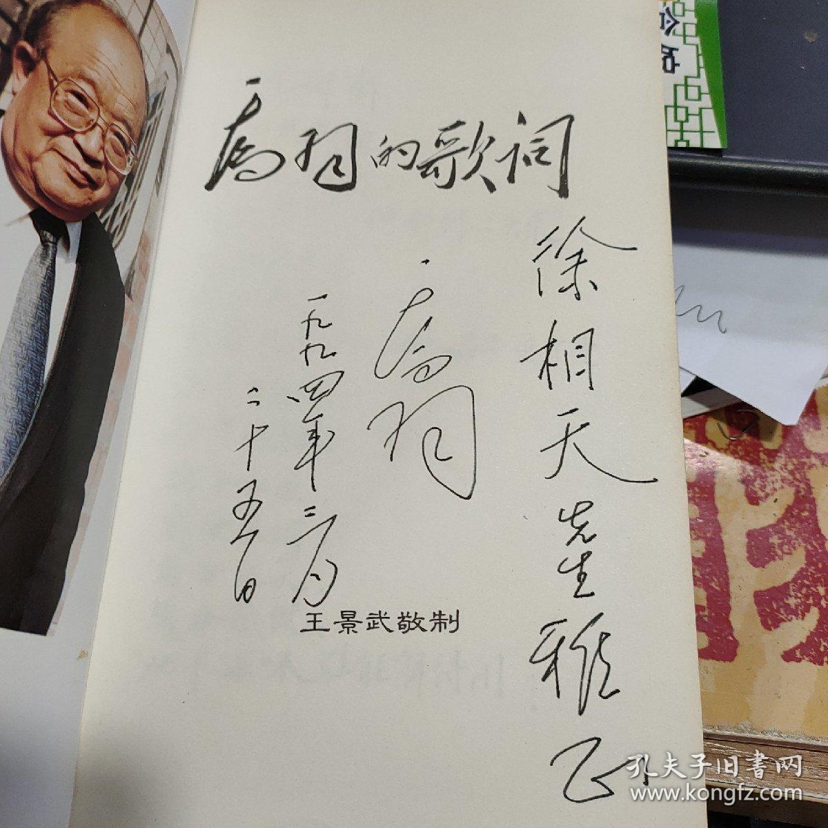 乔羽的歌词(乔羽签名赠送本)