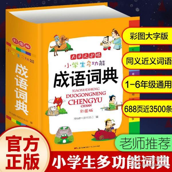 四字成语什么学语_四字成语什么百万(3)
