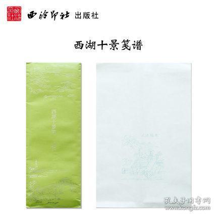 信笺简谱_信笺纸图片(3)