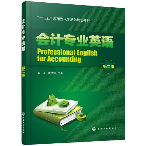 会计专业英语