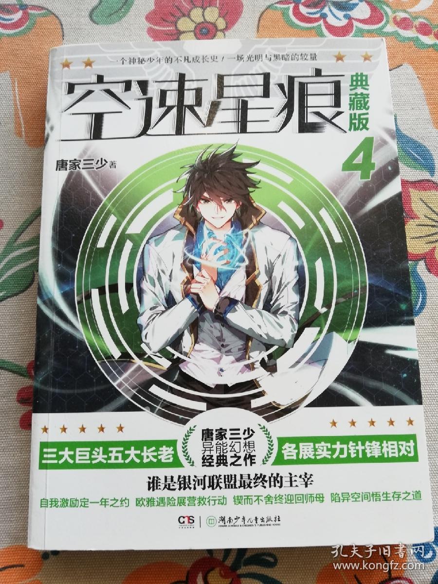 空速星痕典藏版4